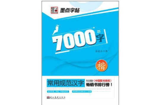 7000字