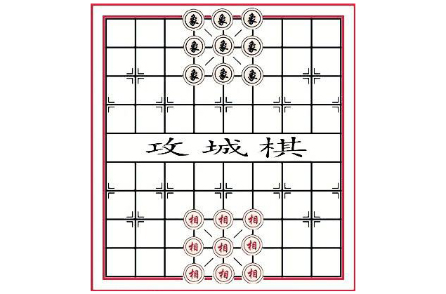 攻城棋