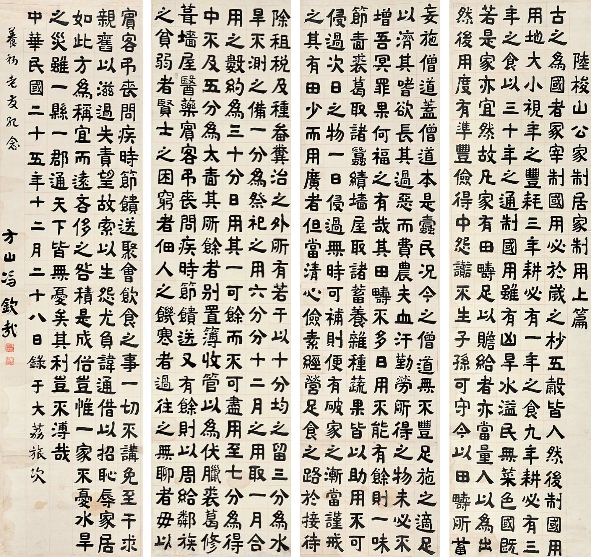 馮欽哉書法四屏