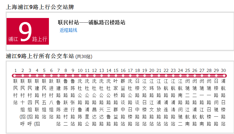 上海公交浦江9路