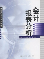 會計報表分析(企業償債能力、營運能力和獲利能力分析)