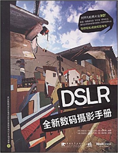 DSLR全新數碼攝影手冊