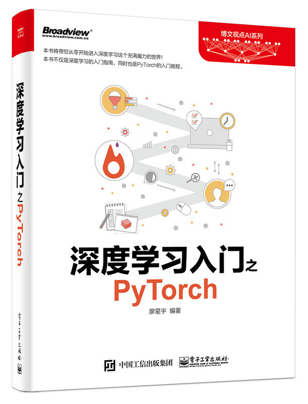 深度學習入門之PyTorch