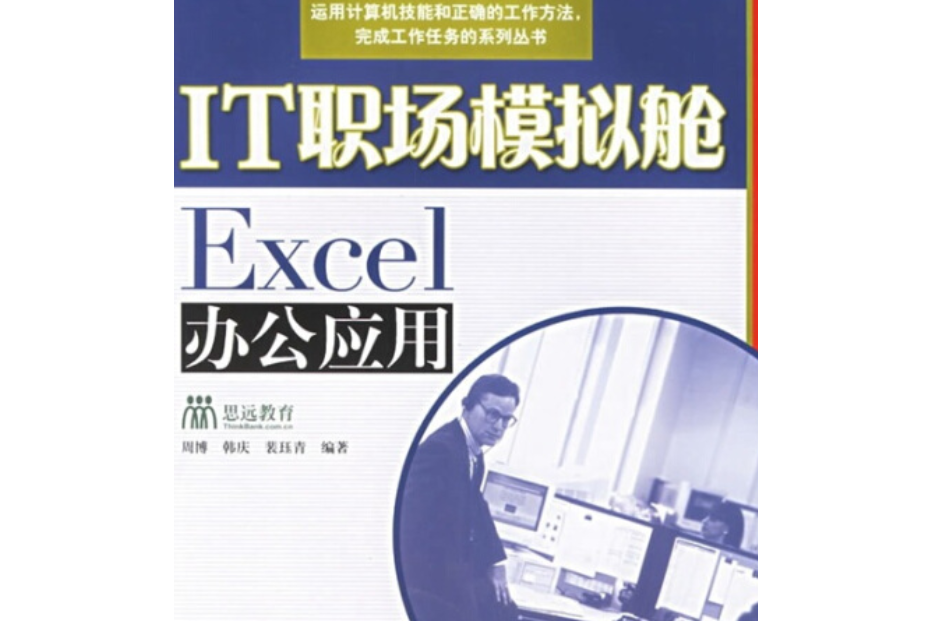 Excel辦公套用