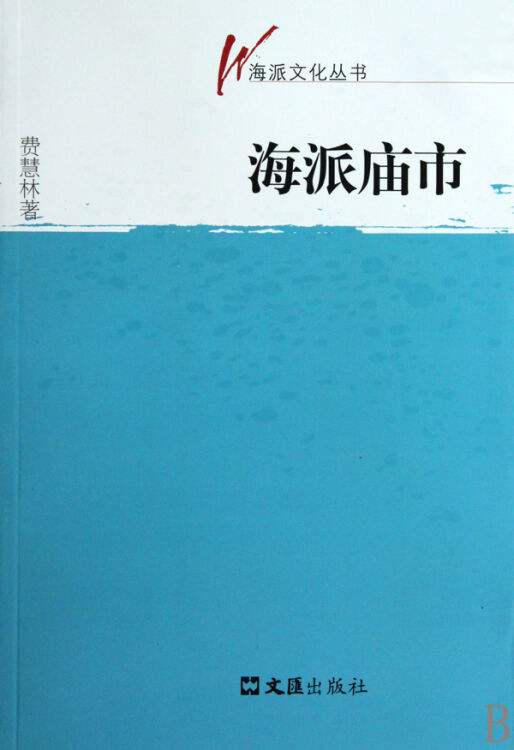 海派廟市