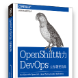 OpenShift助力DevOps：雲部署更簡單