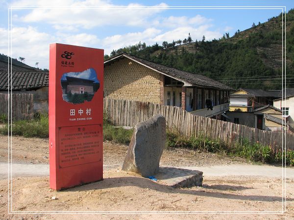 田中村(廣東省潮州市湘橋區鳳新街道田中村)