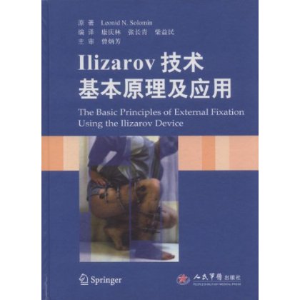 Ilizarov技術基本原理及套用