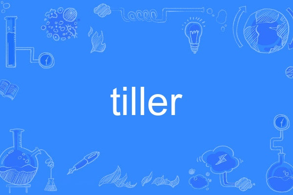 tiller