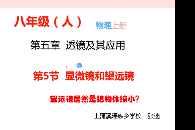 望遠鏡居然是把物體縮小？