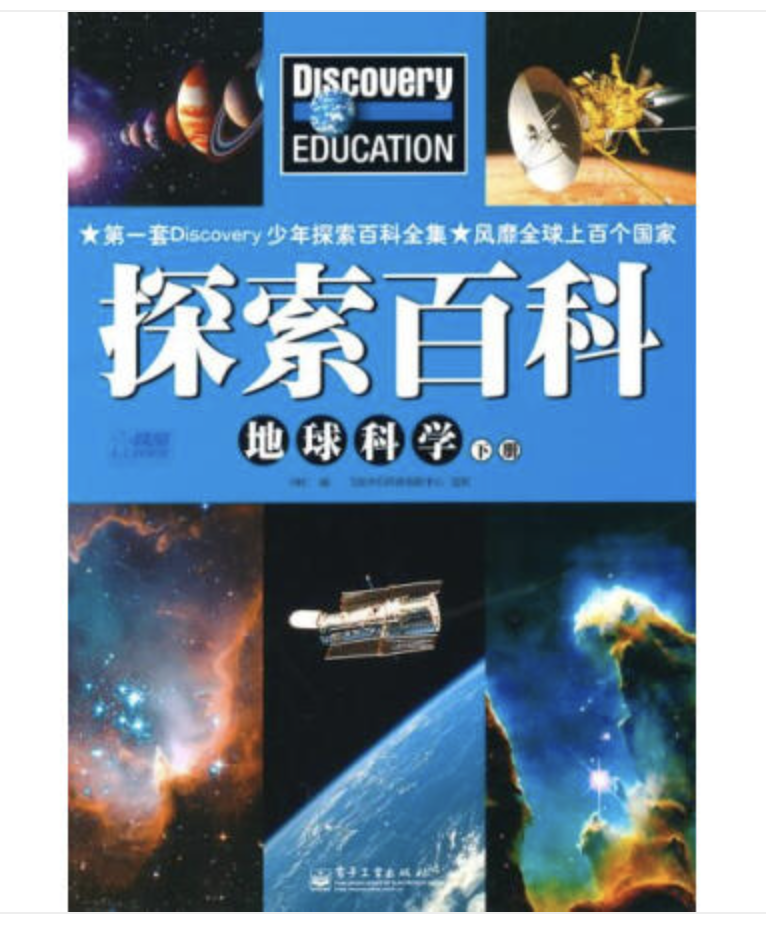 Discovery Education探索百科地球科學下冊