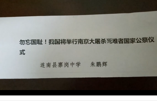 勿忘國恥！我國將舉行南京大屠殺死難者國家公祭儀式