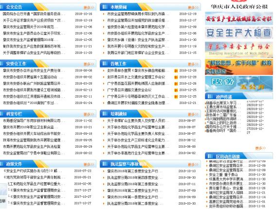 肇慶市應急管理局2018年政府信息公開工作年度報告