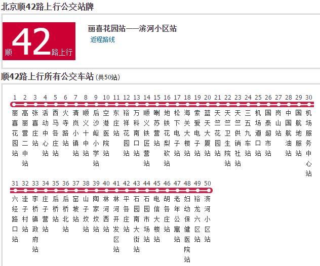 北京公交順42路