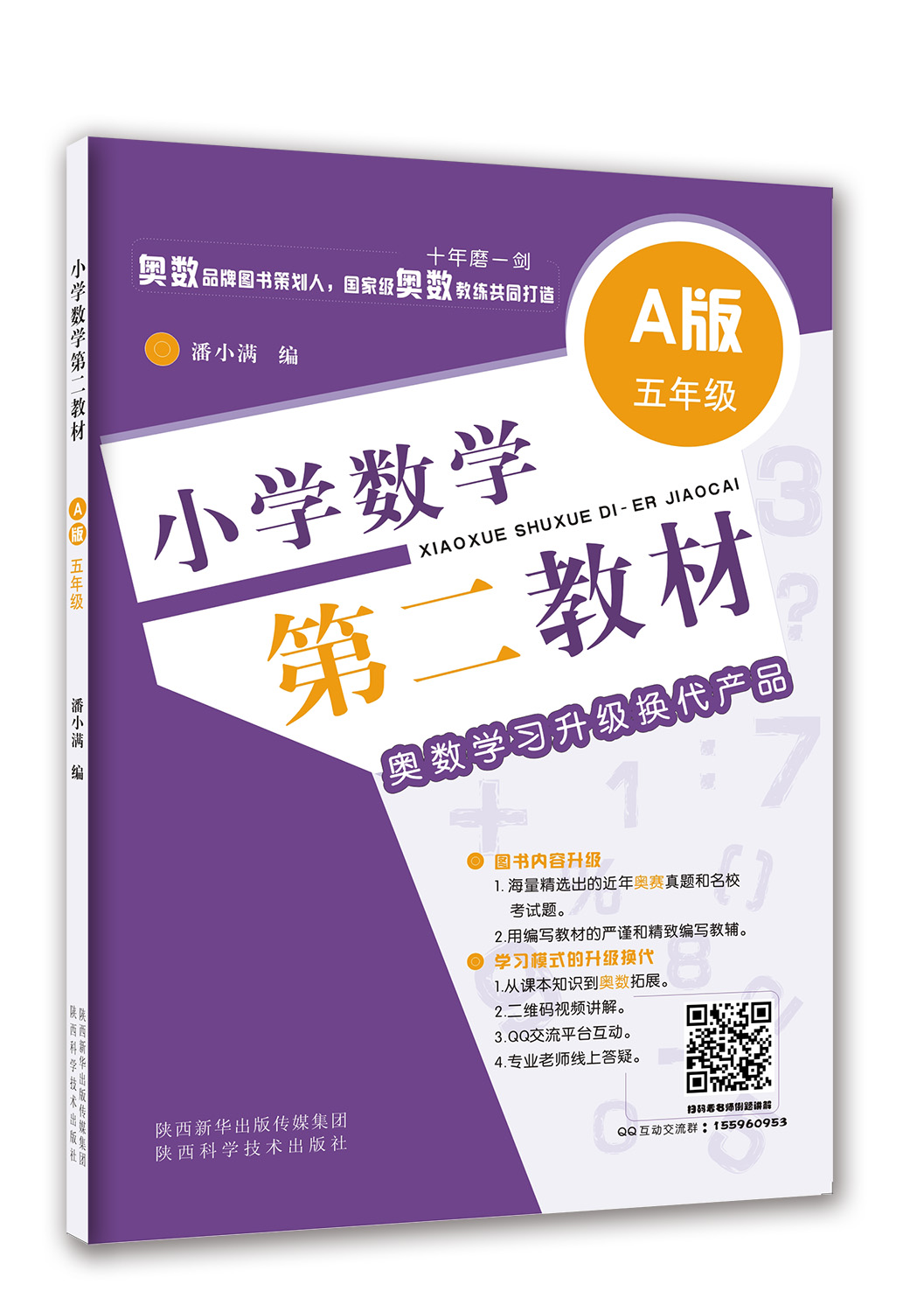 國小數學第二教材·A版：五年級