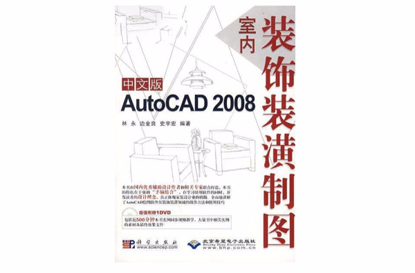 AutoCAD基礎與建築裝飾製圖