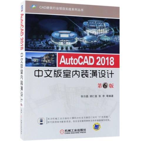 AutoCAD2018中文版室內裝潢設計