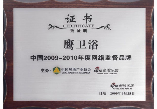 中國2009-2010年度網路監督品牌