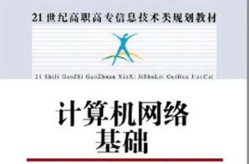 21世紀高職高專信息技術類規劃教材