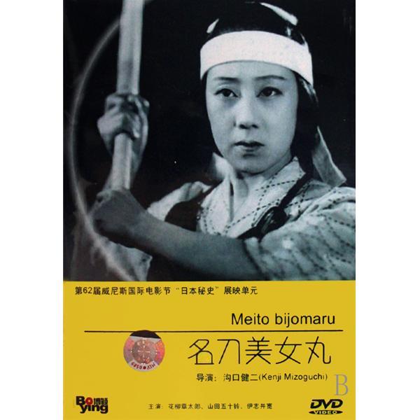 名刀美女丸(DVD)