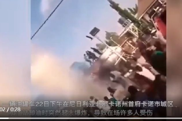 5·22奈及利亞油罐車爆炸事故