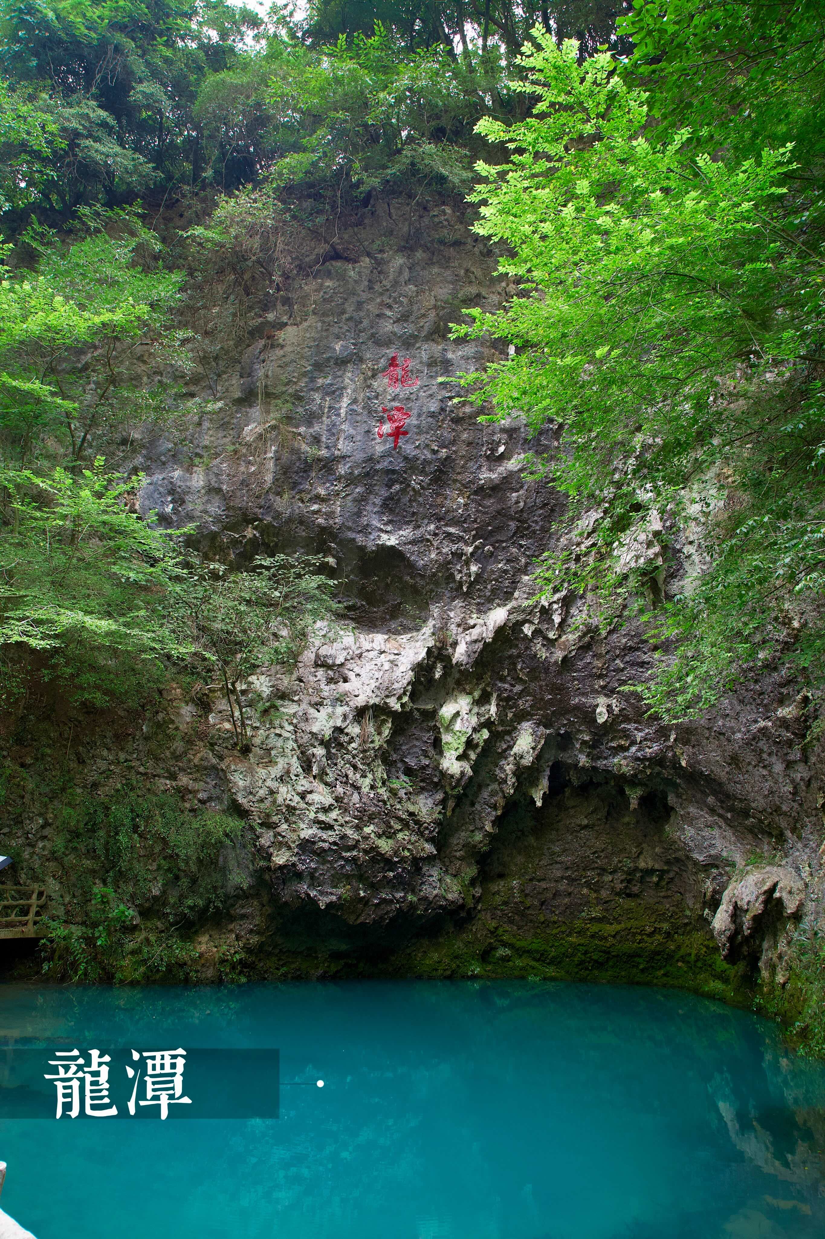 遠安縣三峽龍隱谷生態旅遊區