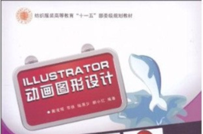 IIlustrator動畫圖形設計