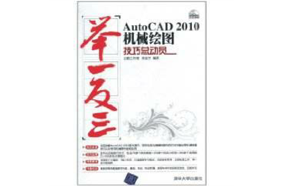 AutoCAD 2010機械繪圖技巧總動員