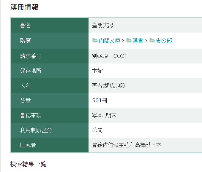 明實錄(明代歷朝官修的編年體史書)