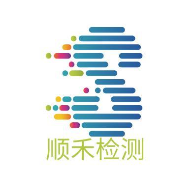 東莞市順禾檢測設備有限公司