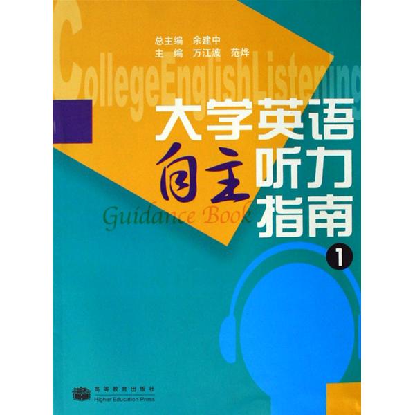 大學英語自主聽力1