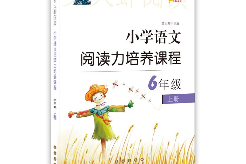 國小語文閱讀力培養課程 6年級上冊 68所名校圖書