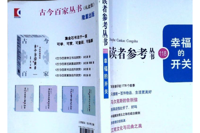 讀者參考叢書118：幸福的開關