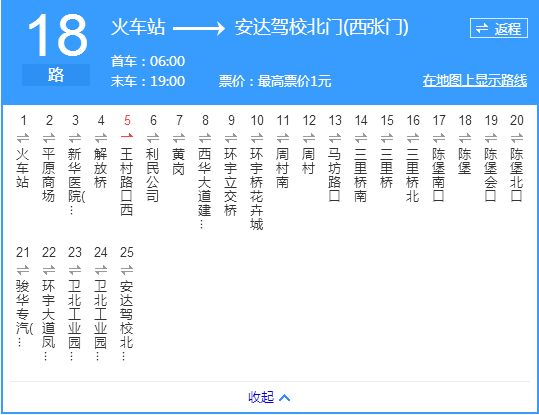 新鄉公交18路