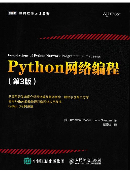 Python網路編程第3版