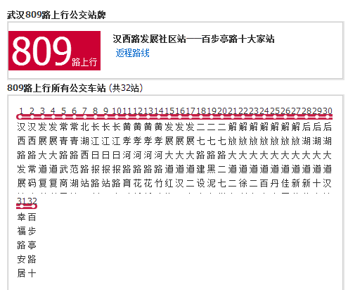 武漢公交809路