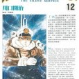 沉默的艦隊12