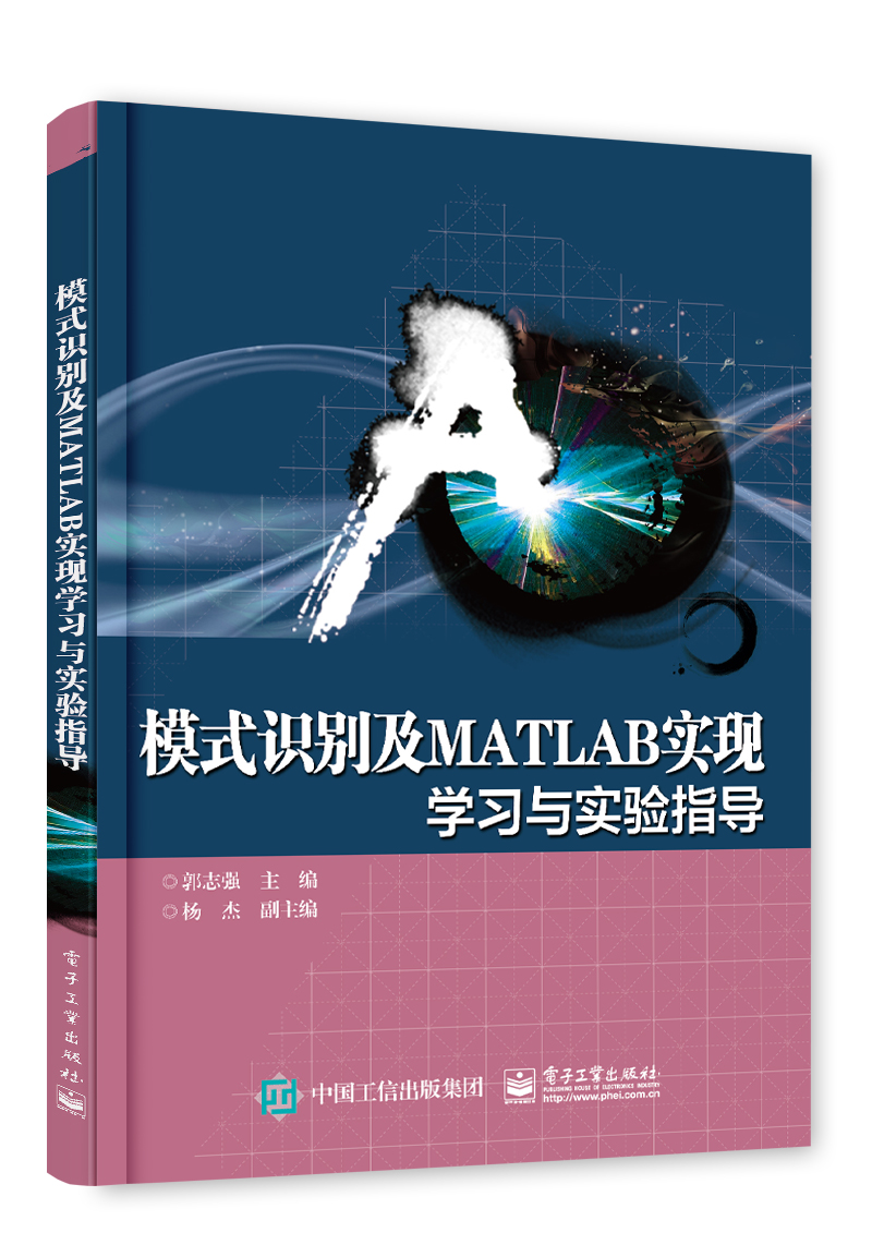 模式識別及MATLAB實現——學習與實驗指導