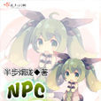 NPC無下限