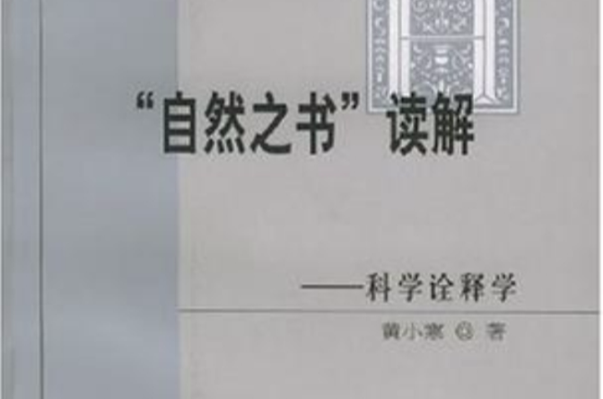 自然之書讀解