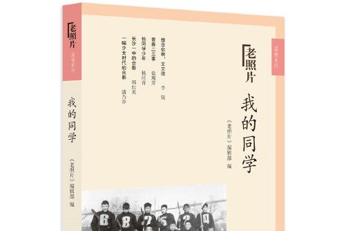 我的同學(2018年山東畫報出版社出版的圖書)