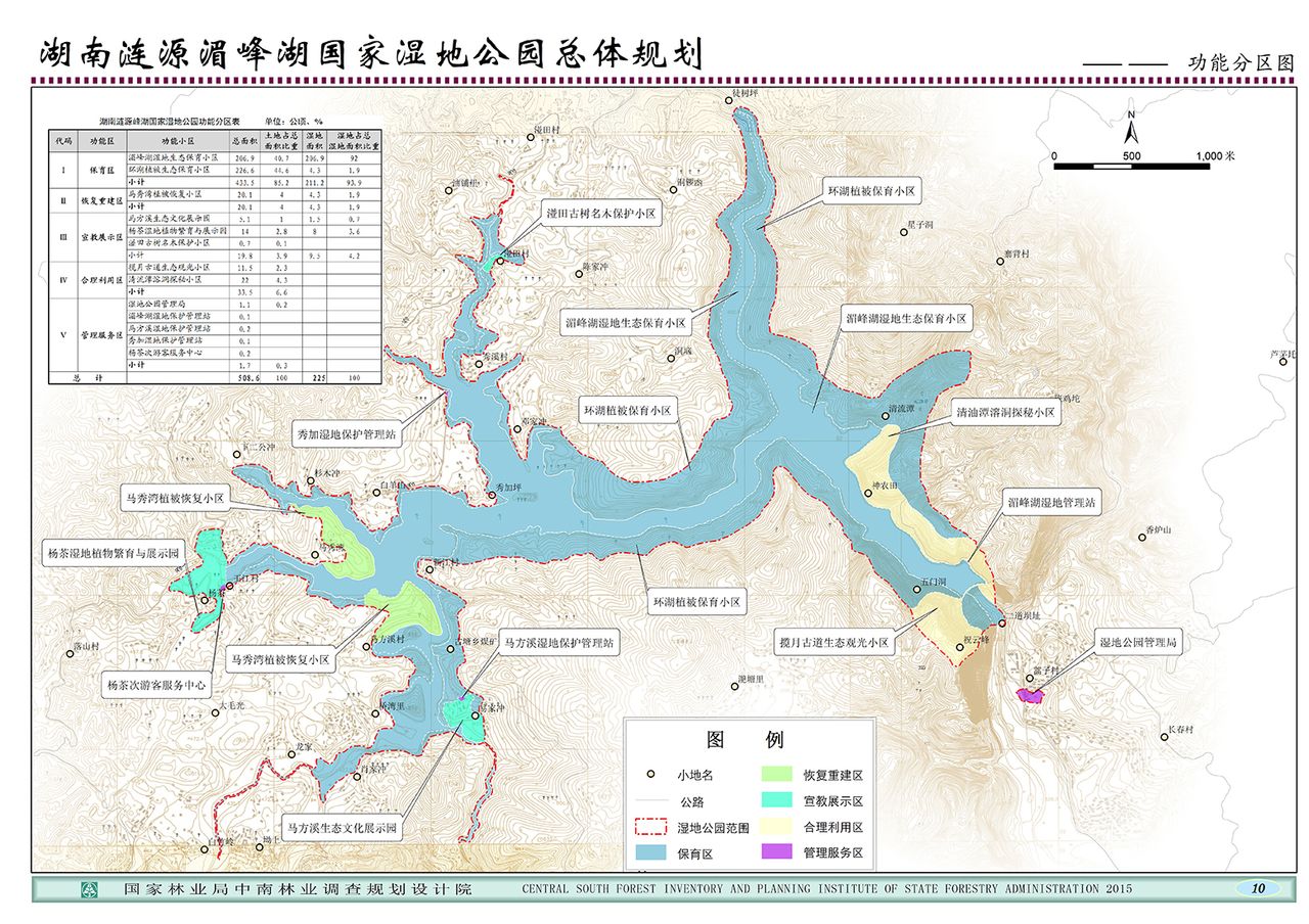 湖南漣源湄峰湖國家濕地公園