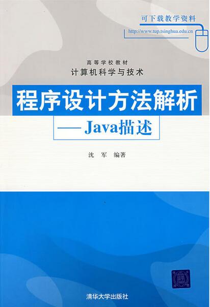 程式設計方法解析