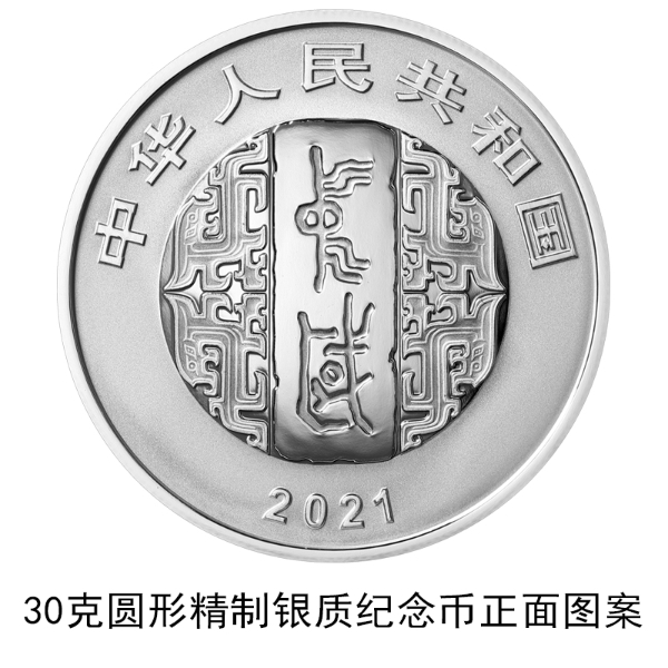 中國書法藝術（楷書）金銀紀念幣