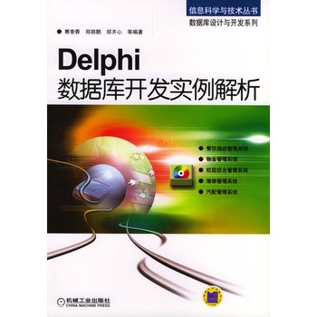 Delphi資料庫開發實例解析