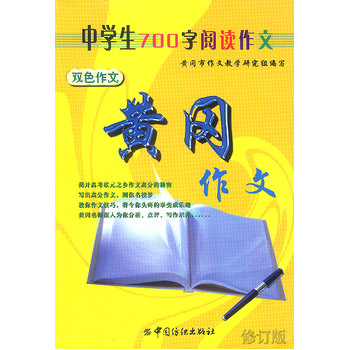 中學生700字閱讀作文