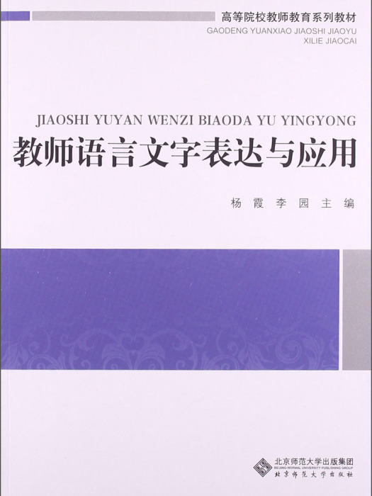 教師語言文字表達與套用