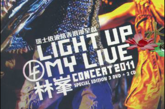 林峰Light Up My Live演唱會DVD