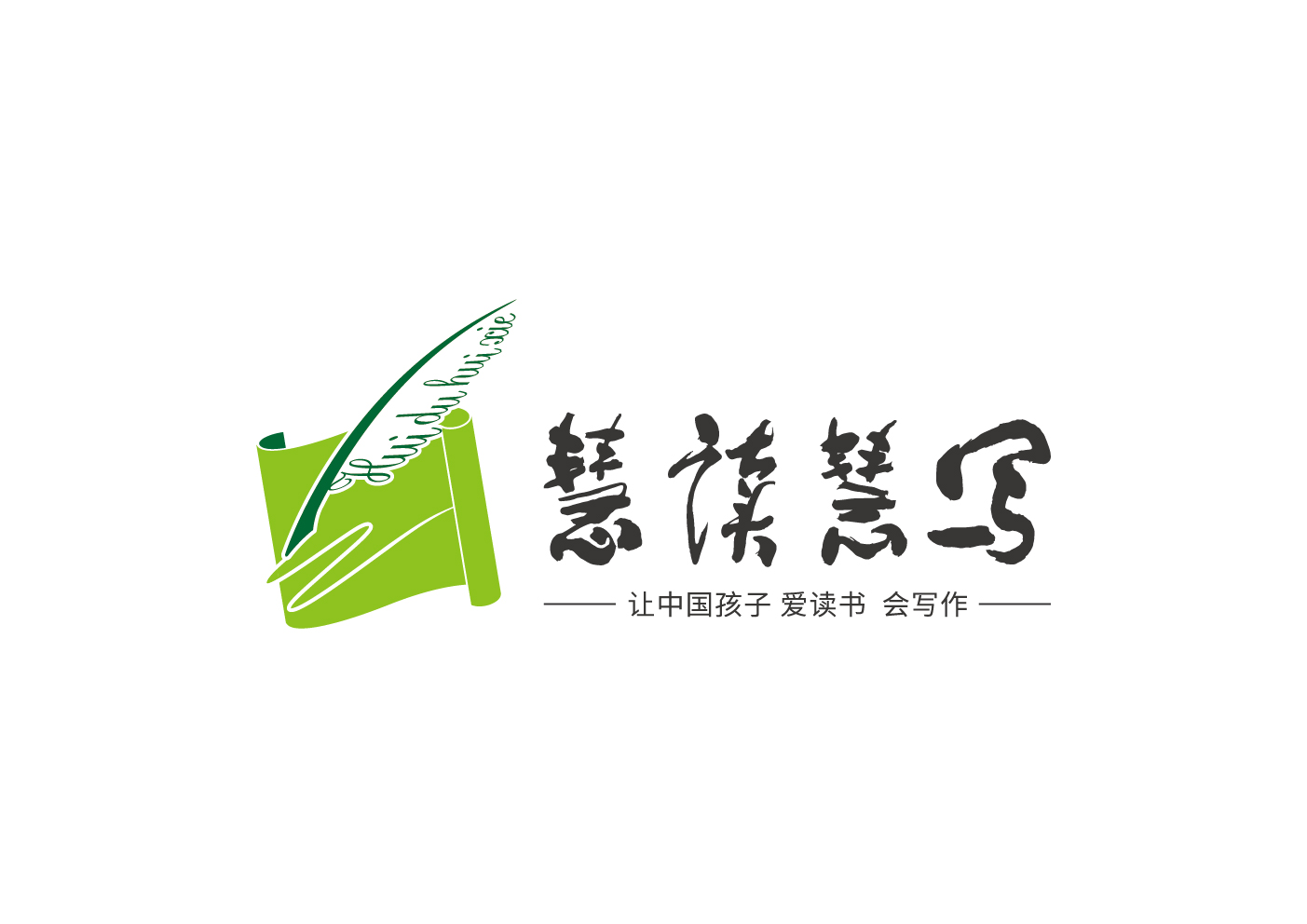 成都慧讀慧寫教育諮詢有限公司