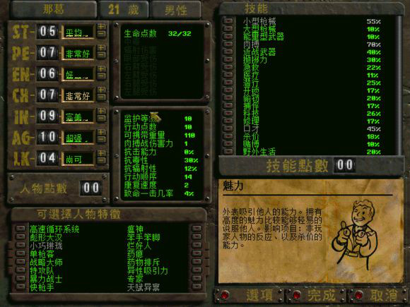 輻射2(Fallout2)